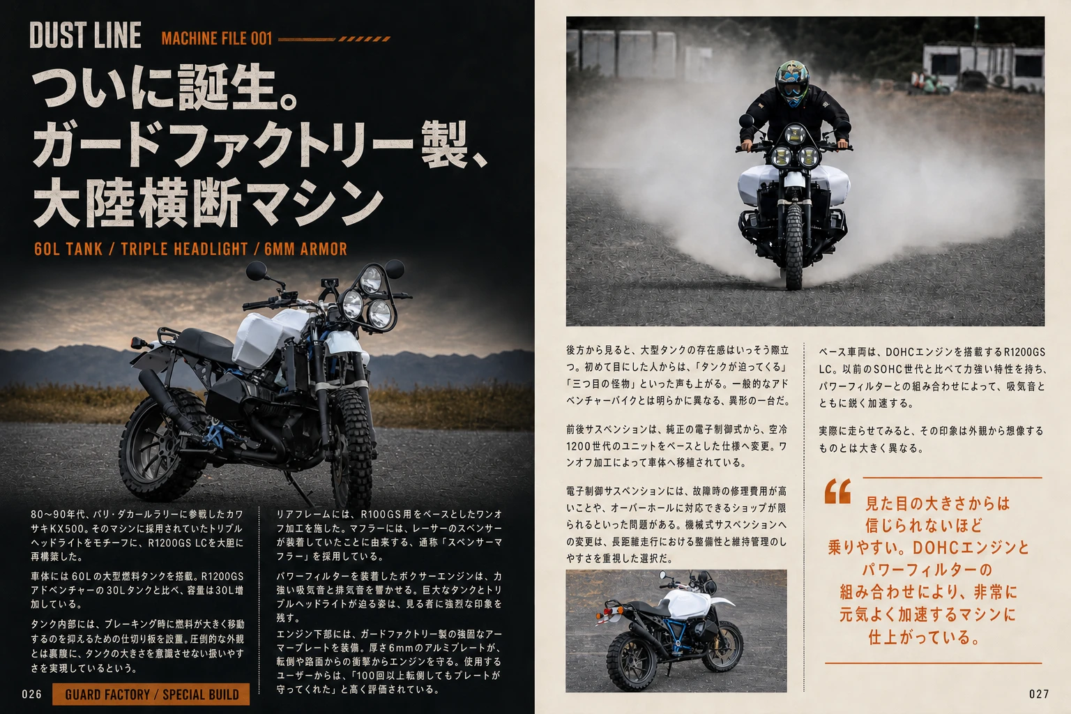 DUST LINE創刊号の大陸横断マシン記事見開き